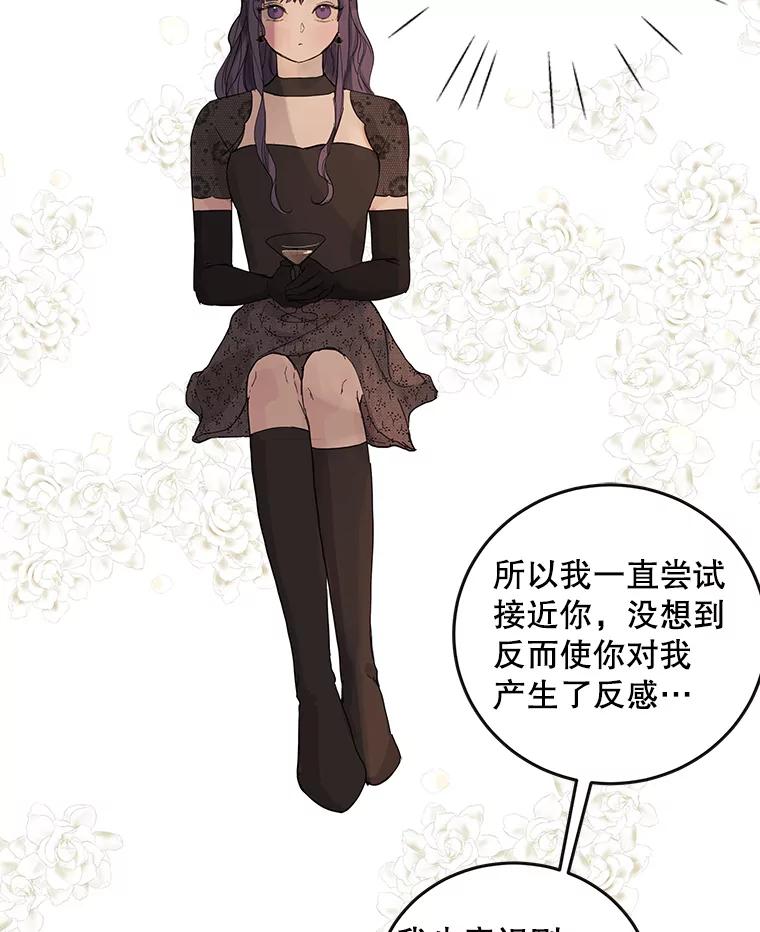 《仙女的惩罚》49.夏黎的回忆（1） 第71页