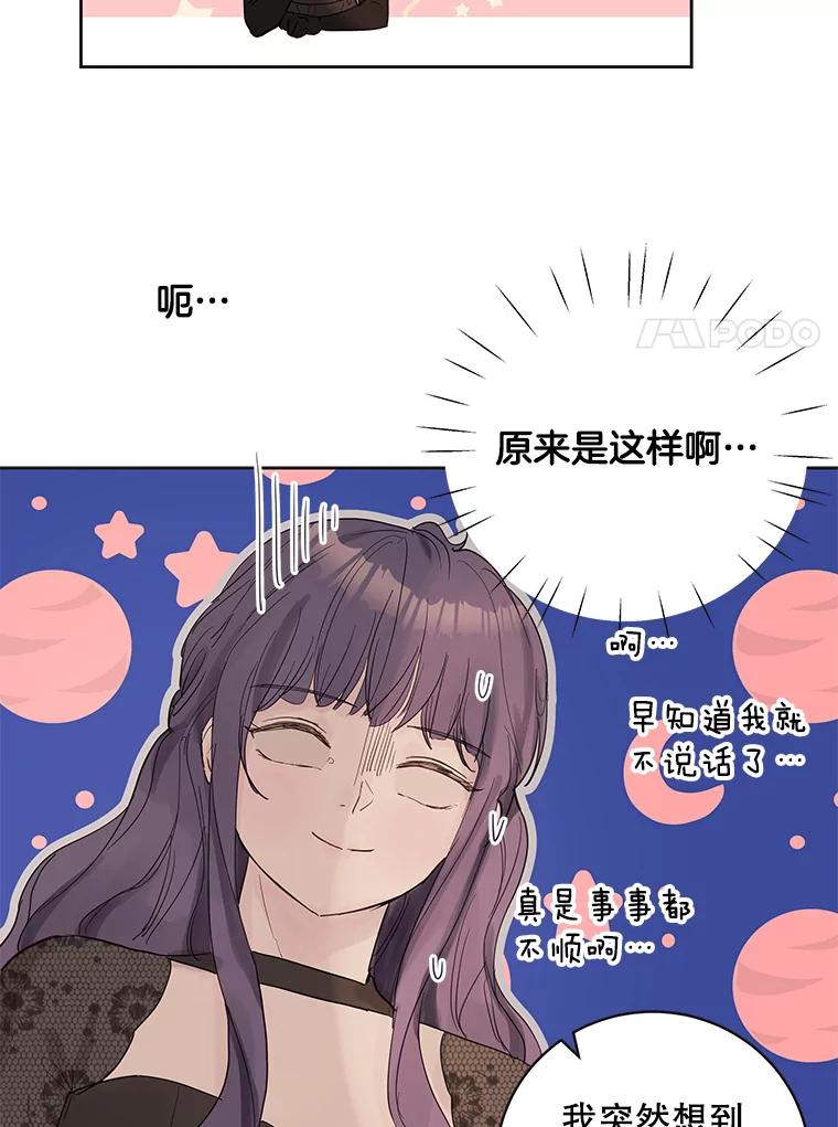 《仙女的惩罚》49.夏黎的回忆（1） 第48页