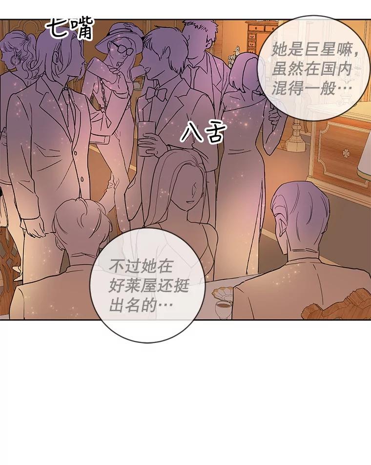 《仙女的惩罚》49.夏黎的回忆（1） 第33页