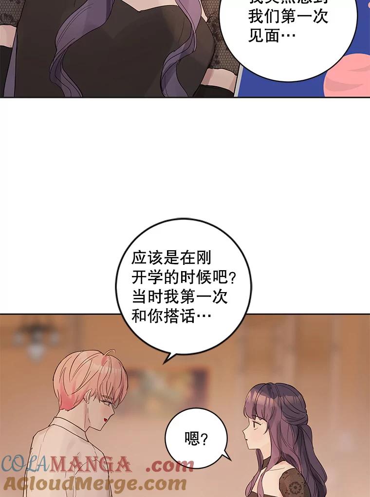 《仙女的惩罚》49.夏黎的回忆（1） 第49页