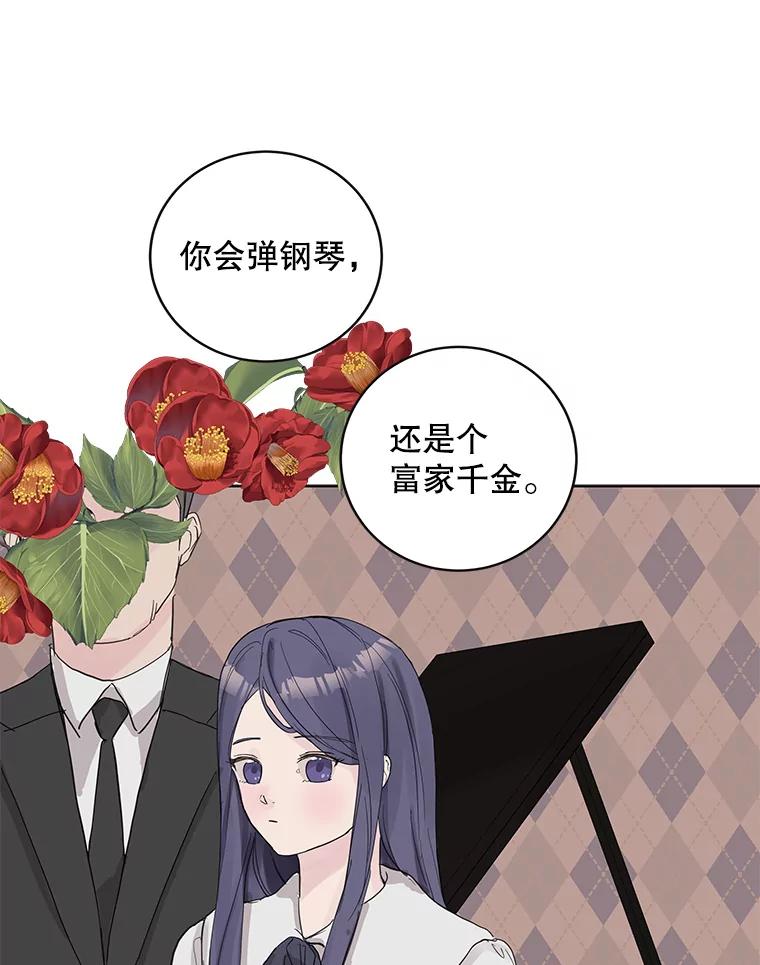《仙女的惩罚》49.夏黎的回忆（1） 第59页