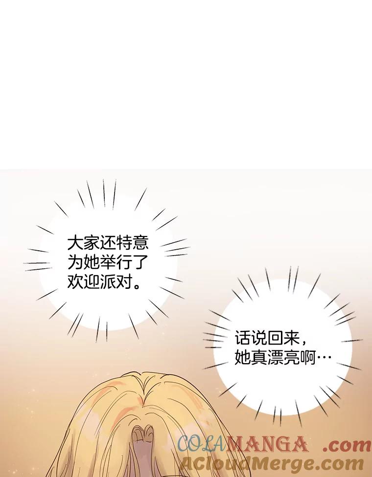 《仙女的惩罚》49.夏黎的回忆（1） 第37页