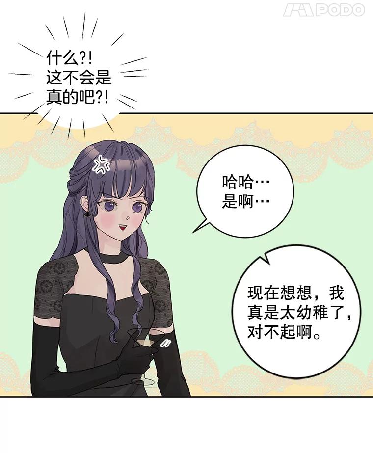 《仙女的惩罚》49.夏黎的回忆（1） 第65页