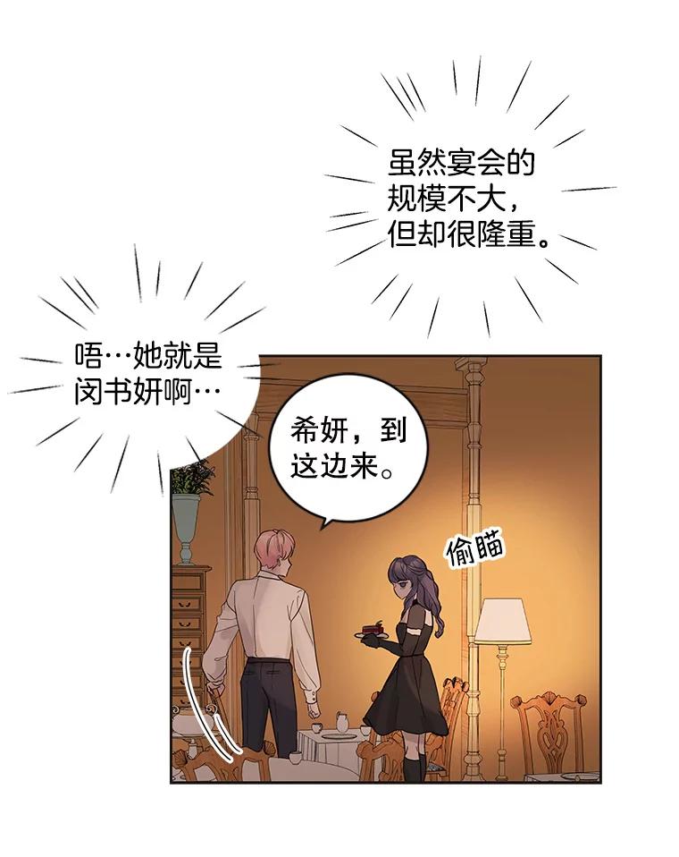 《仙女的惩罚》49.夏黎的回忆（1） 第36页