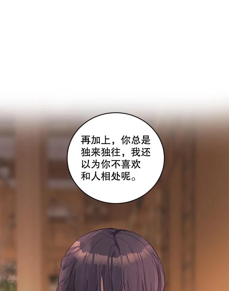 《仙女的惩罚》49.夏黎的回忆（1） 第53页
