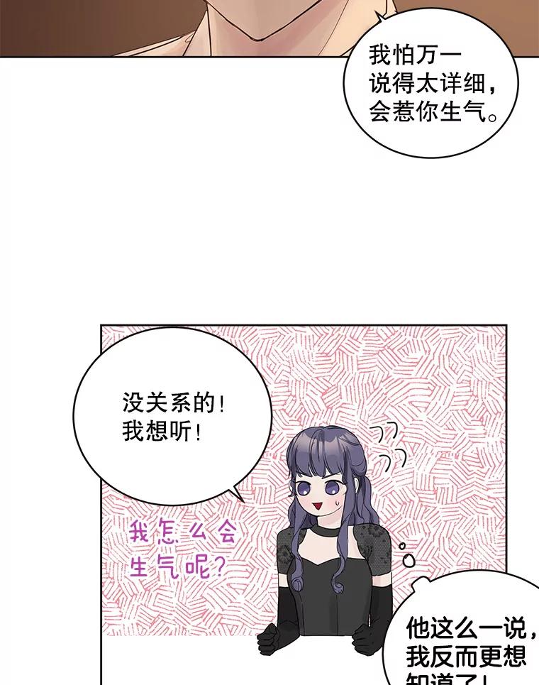 《仙女的惩罚》49.夏黎的回忆（1） 第57页