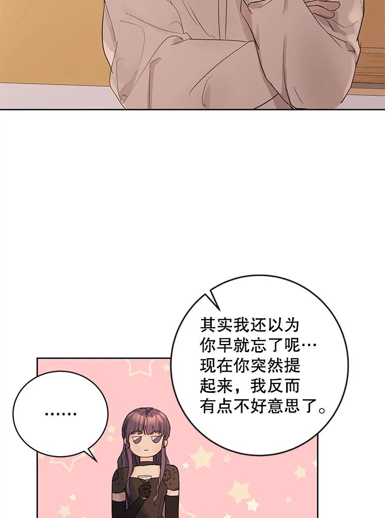 《仙女的惩罚》49.夏黎的回忆（1） 第47页