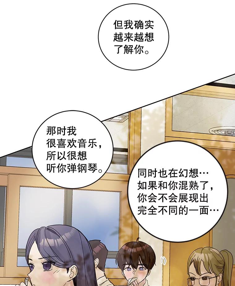 《仙女的惩罚》49.夏黎的回忆（1） 第66页