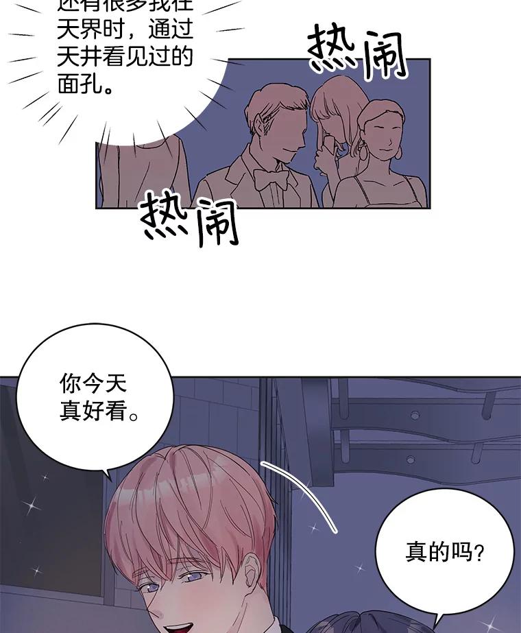《仙女的惩罚》49.夏黎的回忆（1） 第27页