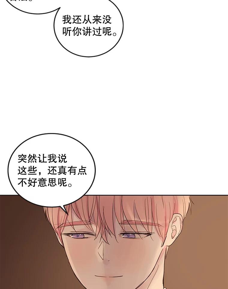《仙女的惩罚》49.夏黎的回忆（1） 第56页
