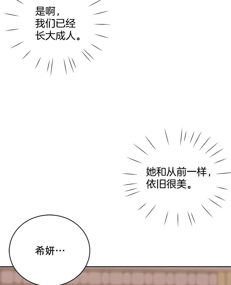 《仙女的惩罚》50.夏黎的回忆（2） 第75页