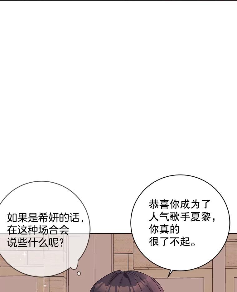 《仙女的惩罚》50.夏黎的回忆（2） 第72页