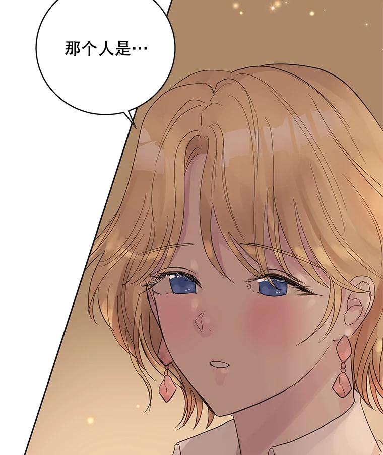 《仙女的惩罚》50.夏黎的回忆（2） 第86页