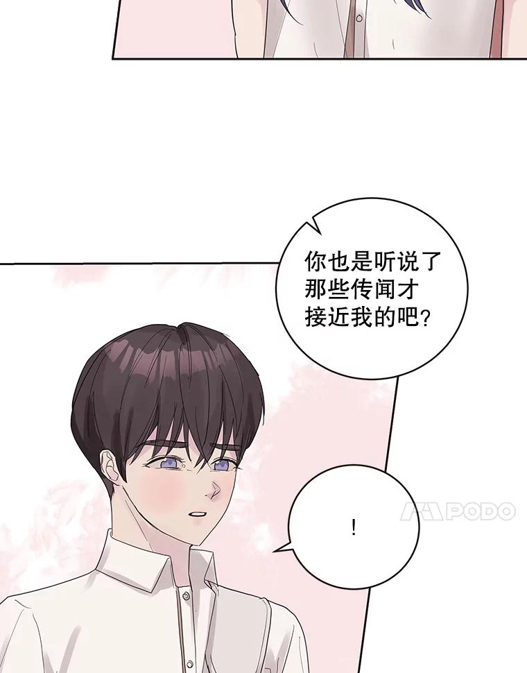 《仙女的惩罚》50.夏黎的回忆（2） 第38页
