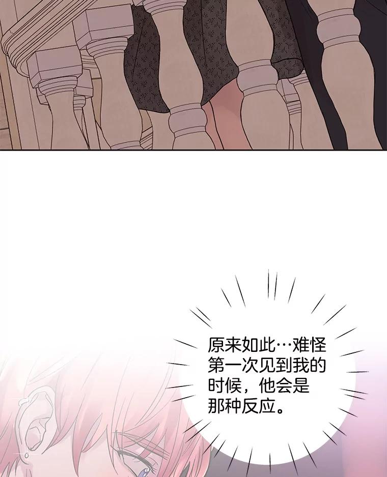 《仙女的惩罚》50.夏黎的回忆（2） 第69页