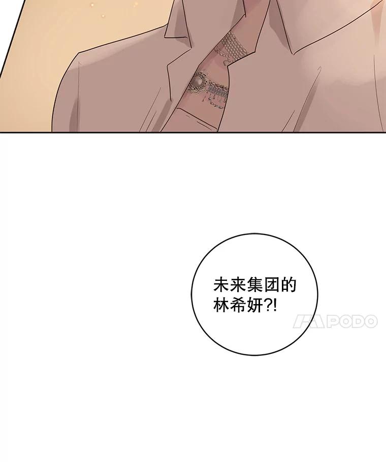 《仙女的惩罚》50.夏黎的回忆（2） 第87页