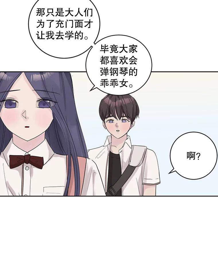 《仙女的惩罚》50.夏黎的回忆（2） 第27页