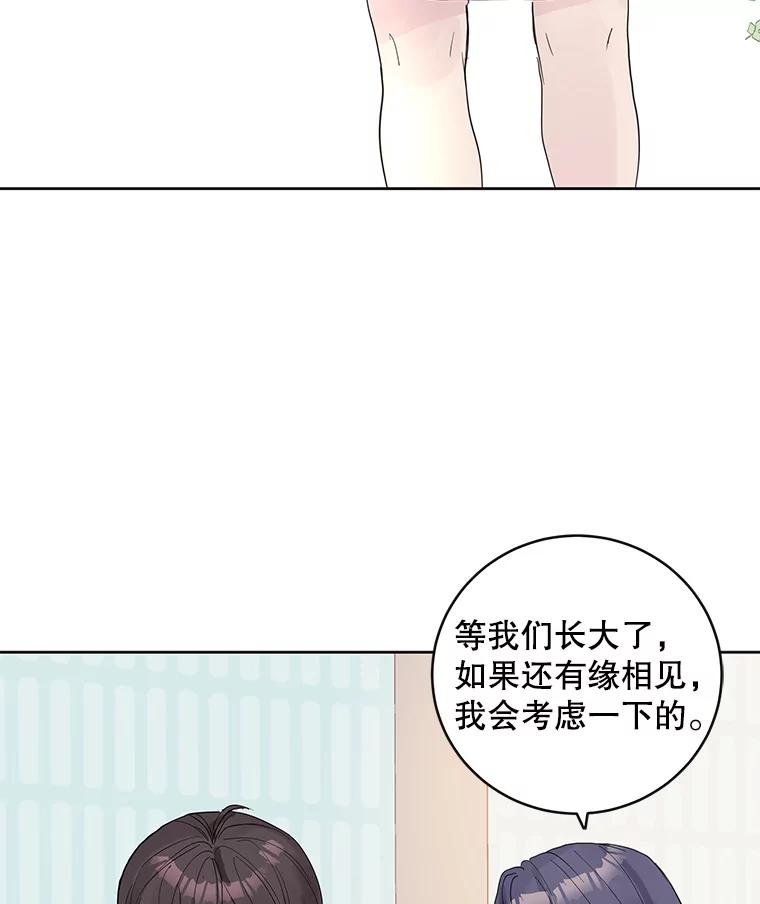 《仙女的惩罚》50.夏黎的回忆（2） 第57页