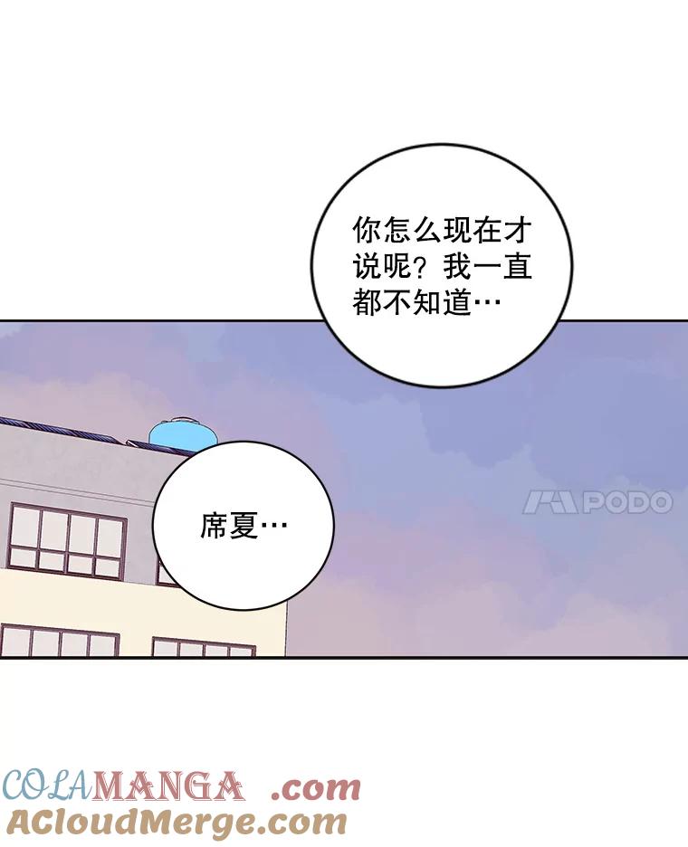 《仙女的惩罚》50.夏黎的回忆（2） 第28页