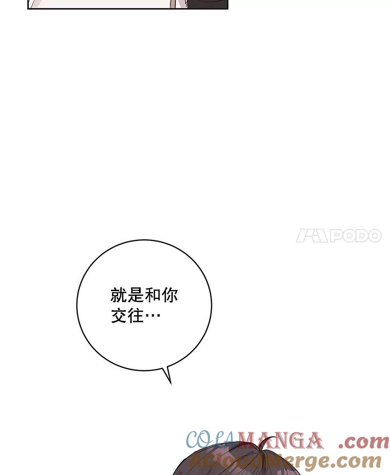《仙女的惩罚》50.夏黎的回忆（2） 第52页