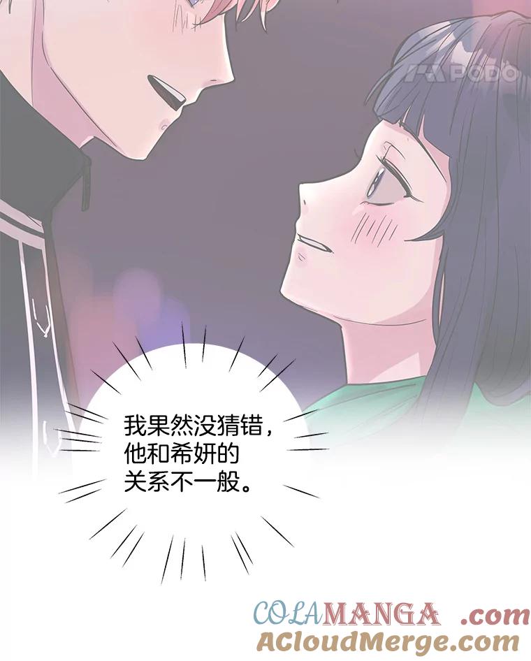 《仙女的惩罚》50.夏黎的回忆（2） 第70页