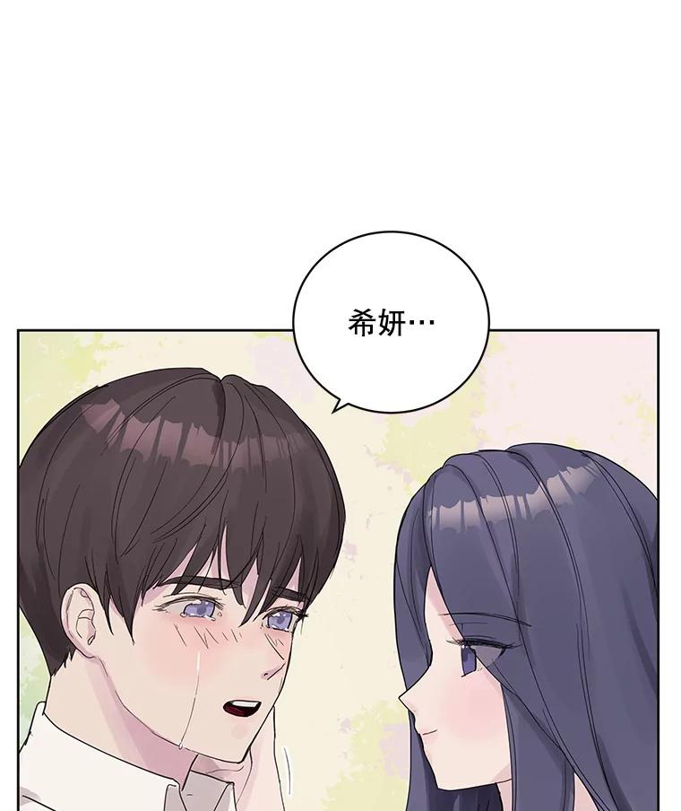 《仙女的惩罚》50.夏黎的回忆（2） 第60页