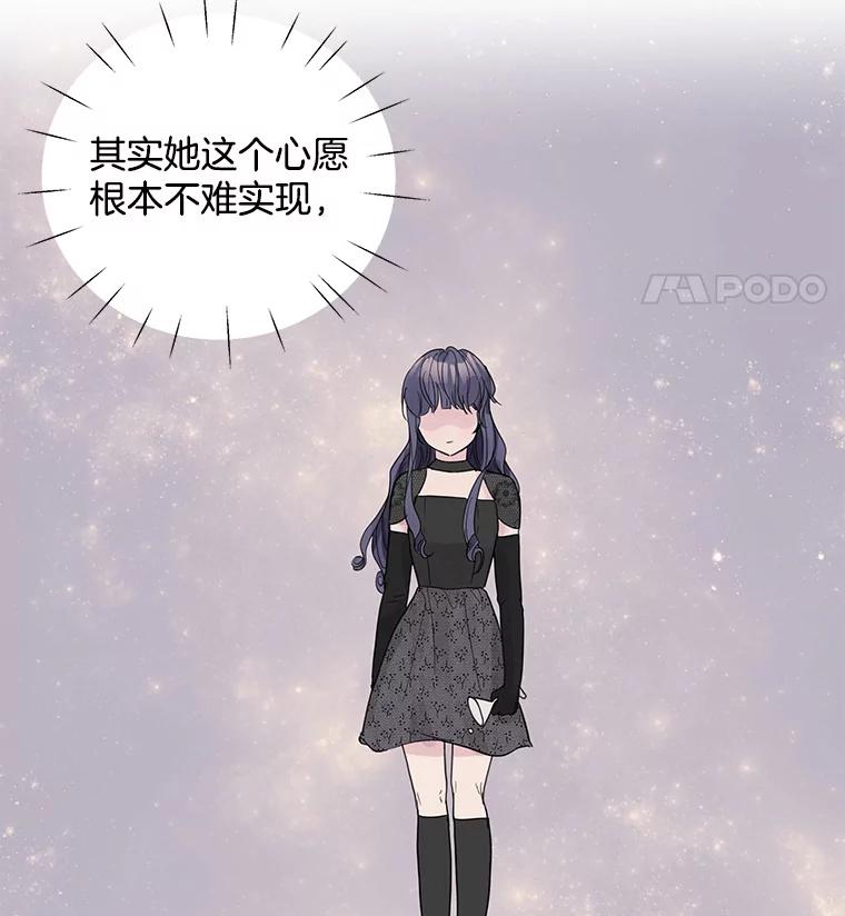 《仙女的惩罚》51.情敌相见（1） 第38页