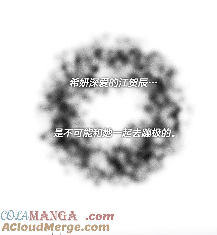 《仙女的惩罚》51.情敌相见（1） 第37页