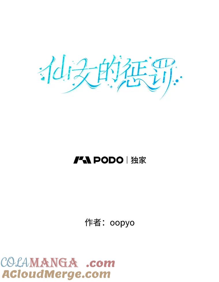 《仙女的惩罚》51.情敌相见（1） 第40页