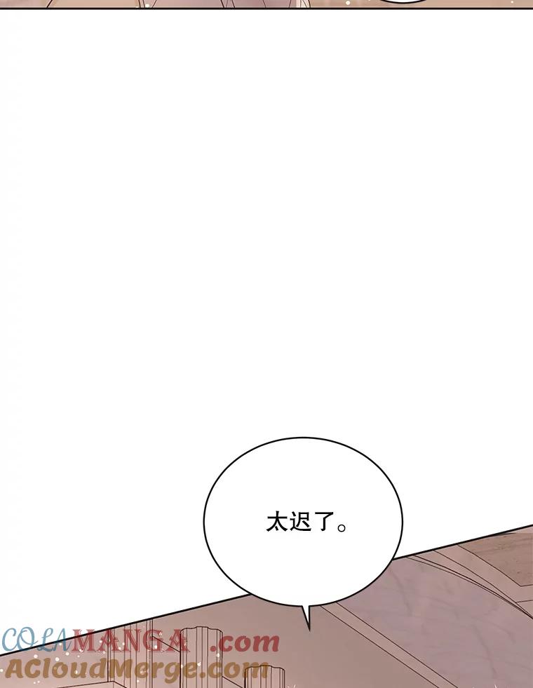 《仙女的惩罚》51.情敌相见（1） 第16页