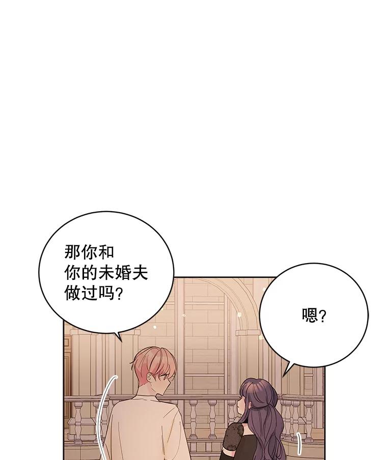 《仙女的惩罚》51.情敌相见（1） 第27页