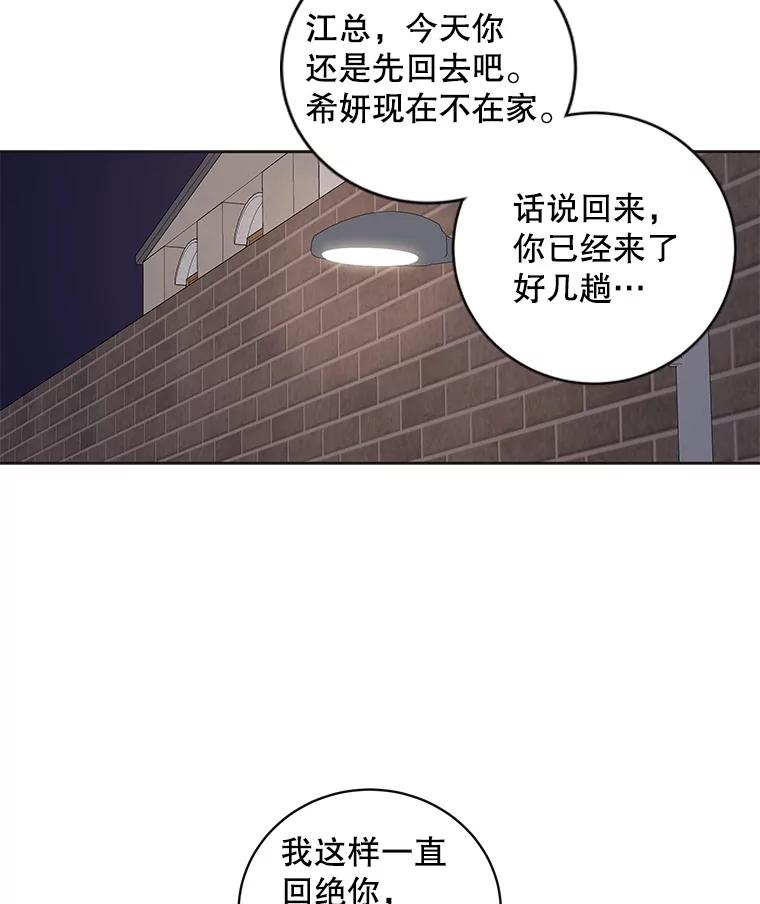 《仙女的惩罚》51.情敌相见（1） 第47页