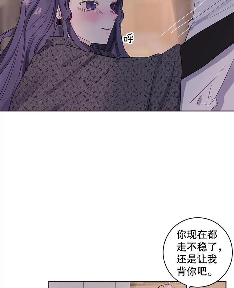 《仙女的惩罚》51.情敌相见（1） 第77页