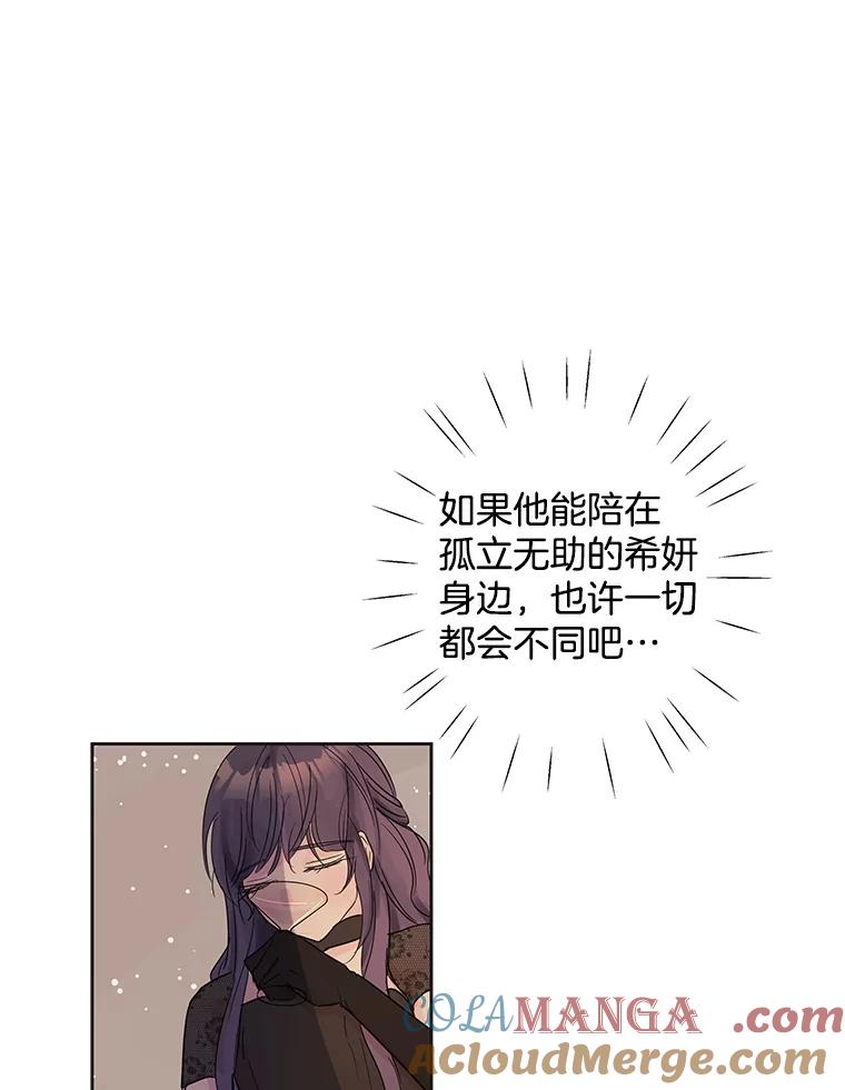 《仙女的惩罚》51.情敌相见（1） 第19页