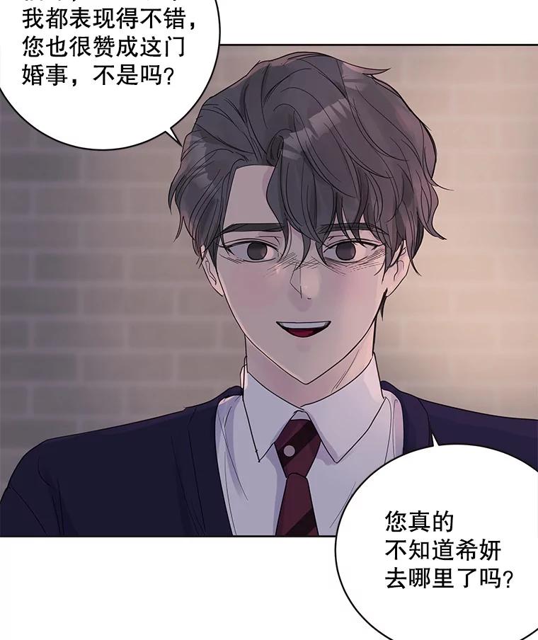 《仙女的惩罚》51.情敌相见（1） 第50页