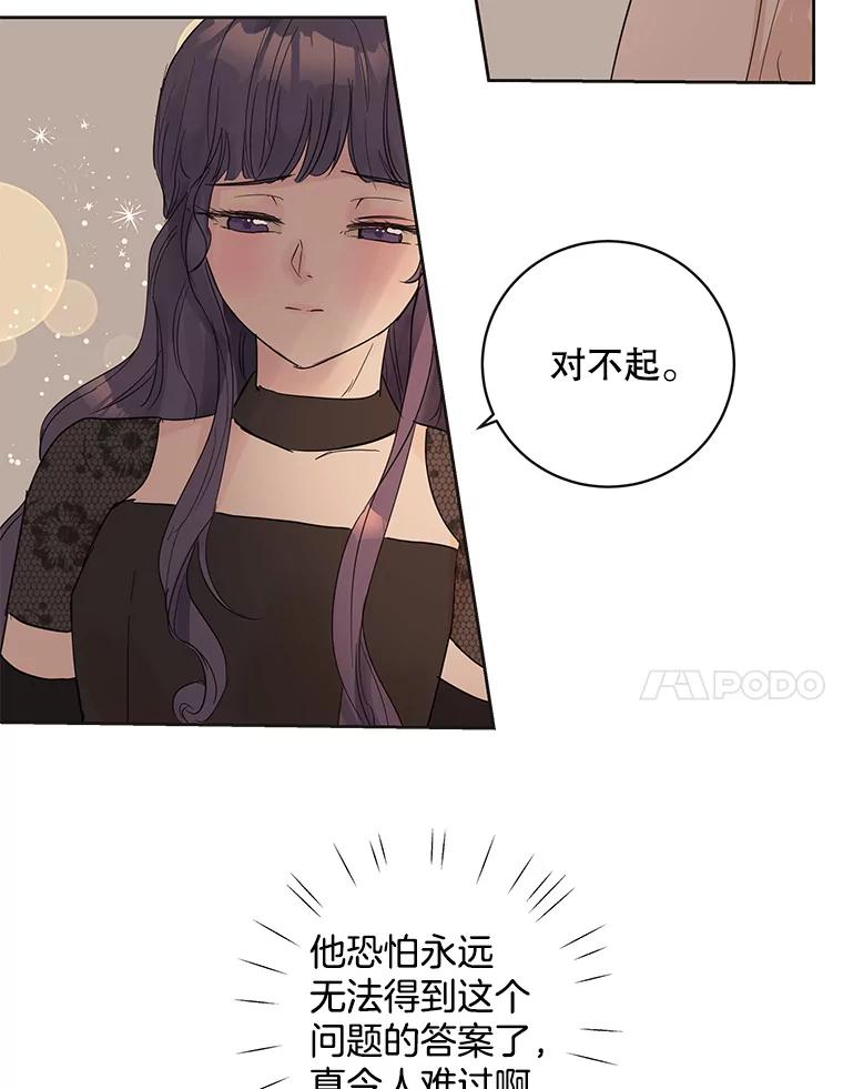 《仙女的惩罚》51.情敌相见（1） 第14页