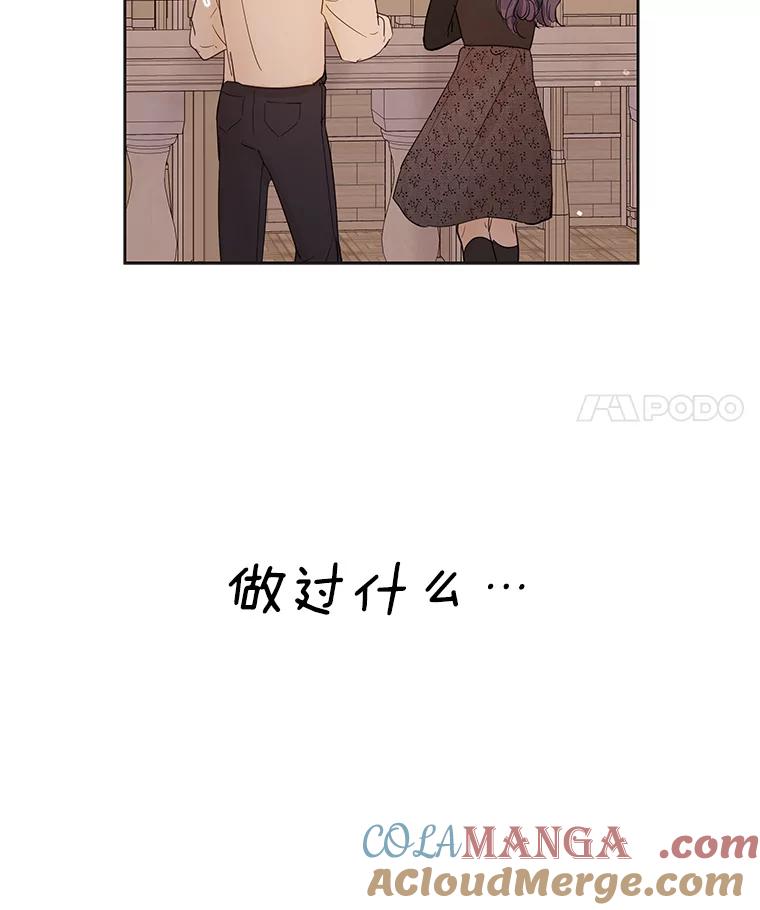《仙女的惩罚》51.情敌相见（1） 第28页