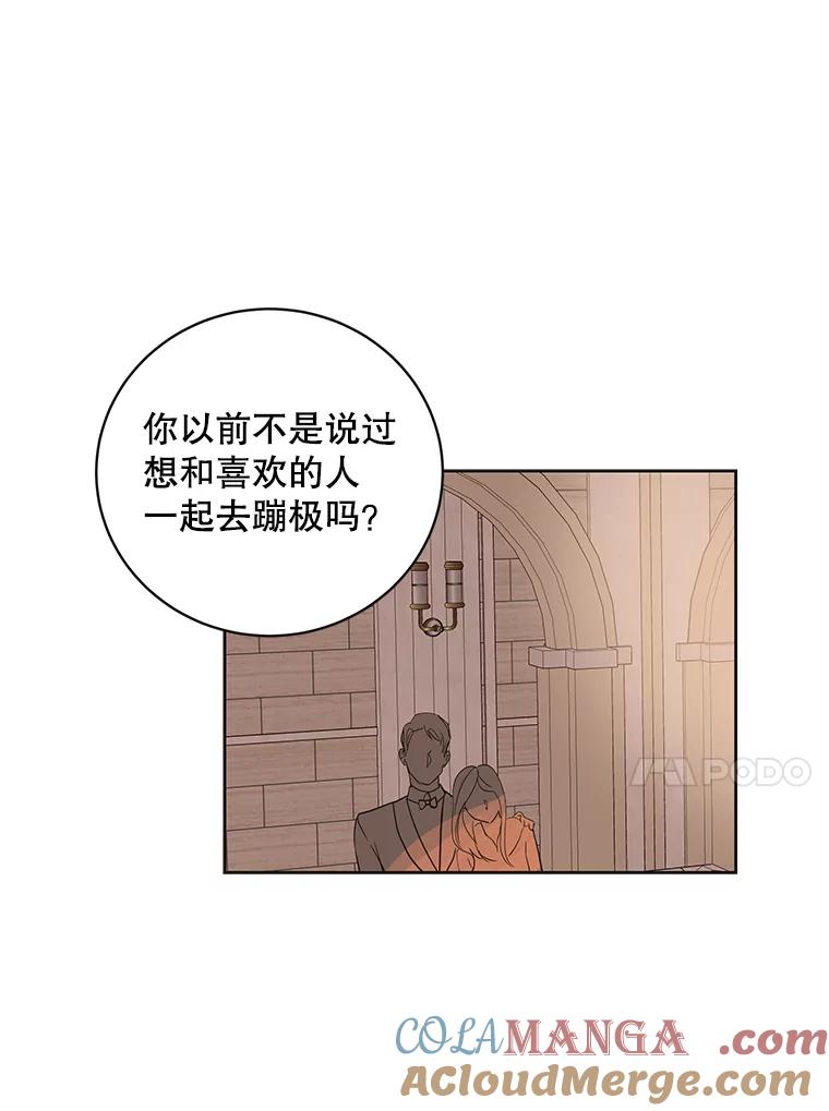 《仙女的惩罚》51.情敌相见（1） 第31页