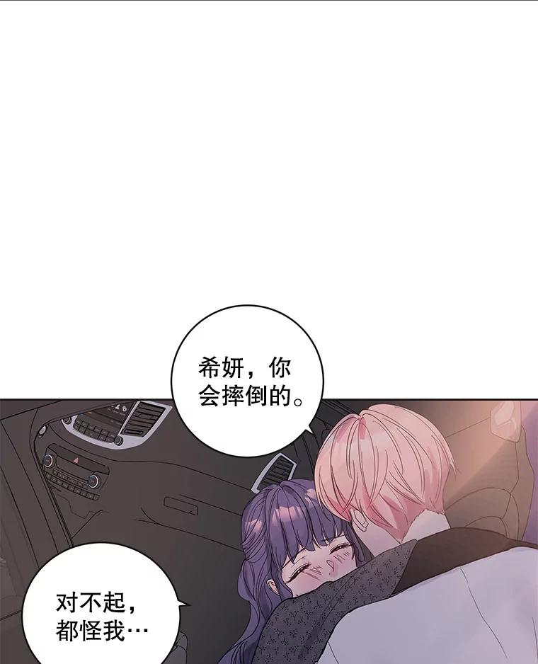 《仙女的惩罚》51.情敌相见（1） 第75页
