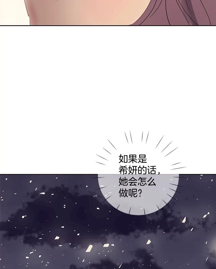 《仙女的惩罚》51.情敌相见（1） 第8页