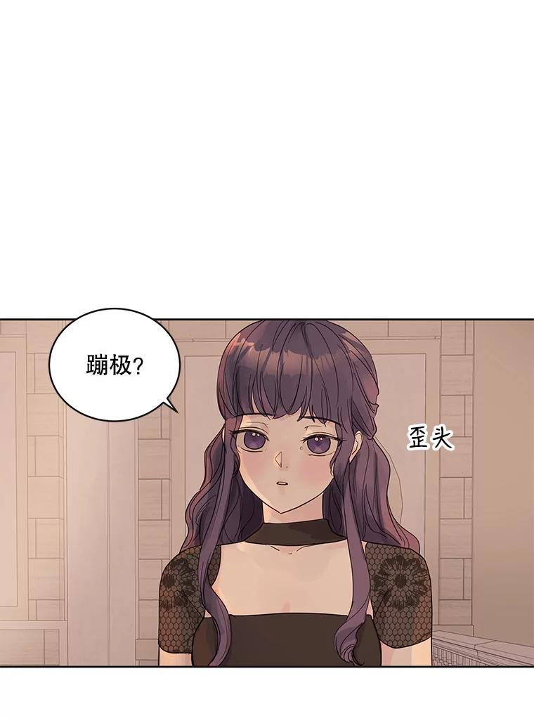 《仙女的惩罚》51.情敌相见（1） 第30页