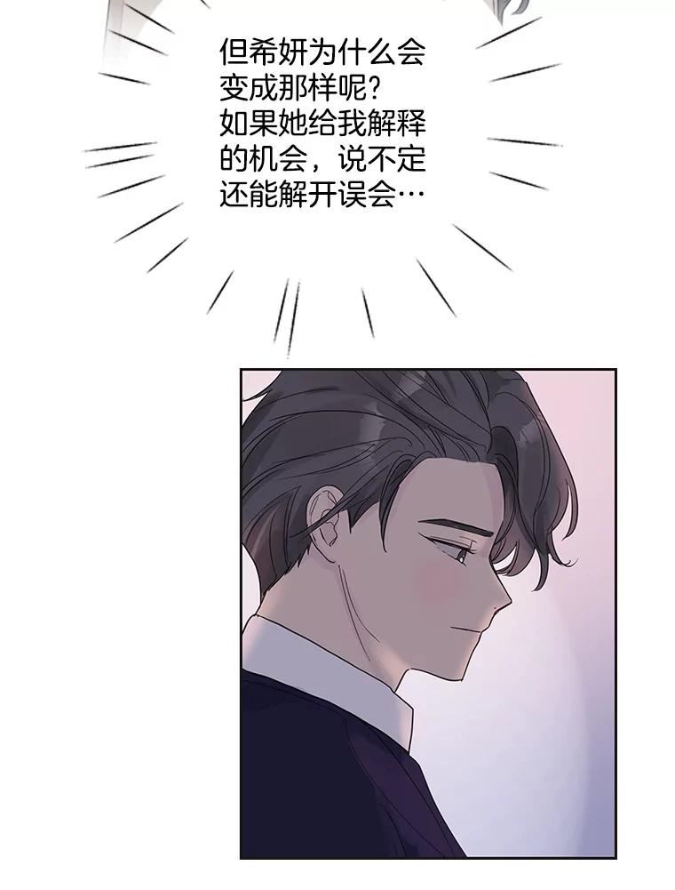 《仙女的惩罚》51.情敌相见（1） 第57页