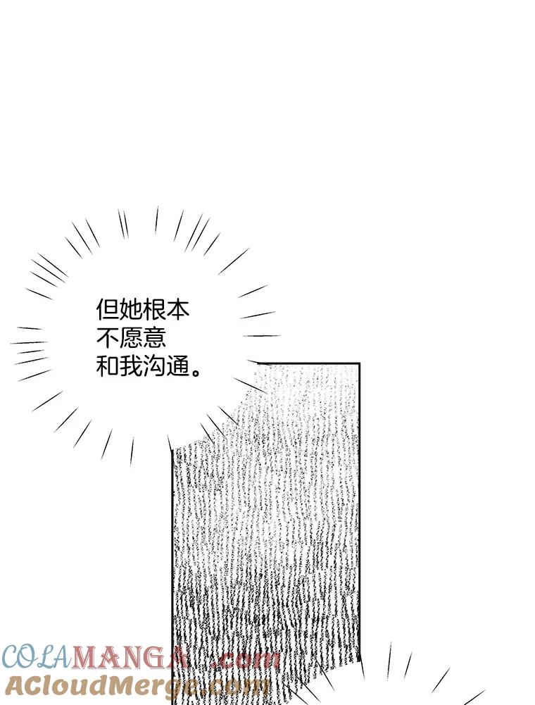 《仙女的惩罚》51.情敌相见（1） 第58页