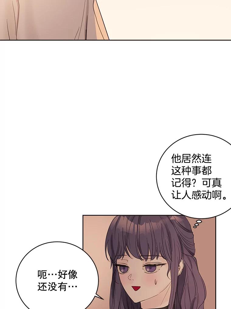 《仙女的惩罚》51.情敌相见（1） 第33页