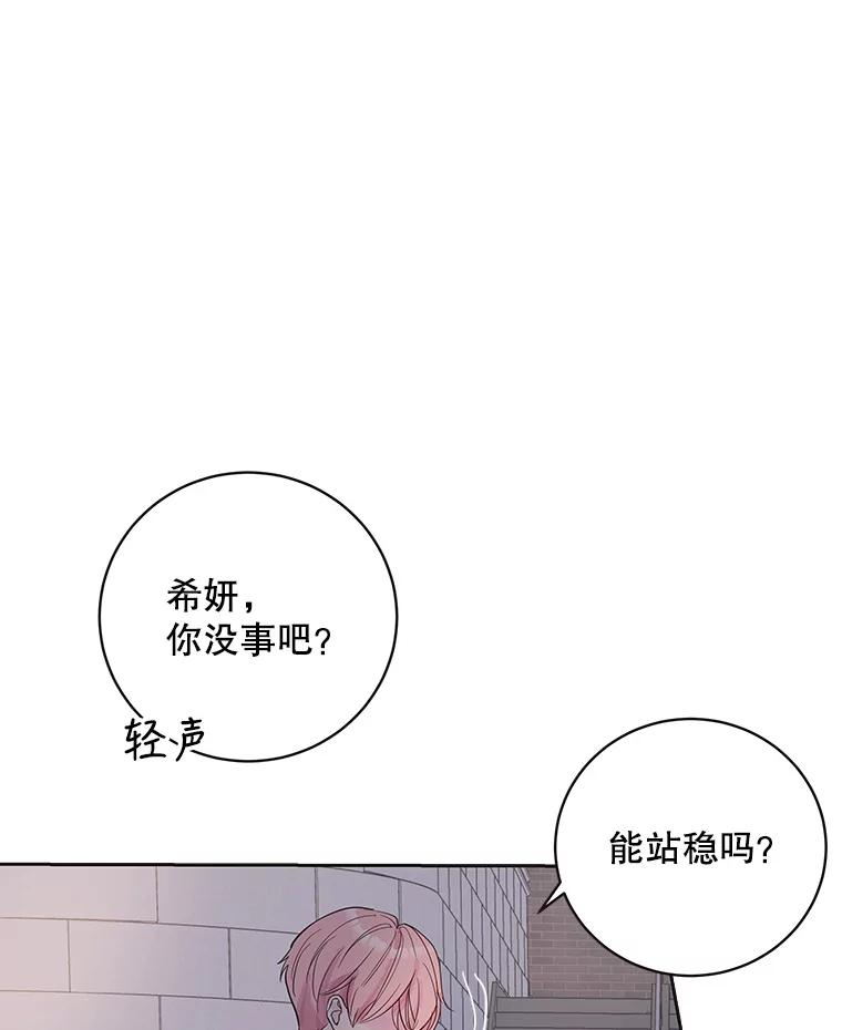 《仙女的惩罚》51.情敌相见（1） 第68页