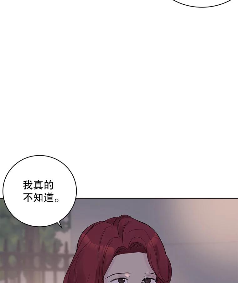 《仙女的惩罚》51.情敌相见（1） 第51页