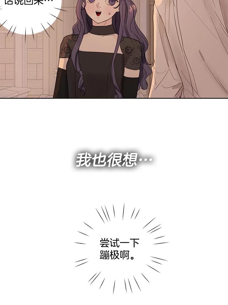 《仙女的惩罚》51.情敌相见（1） 第35页