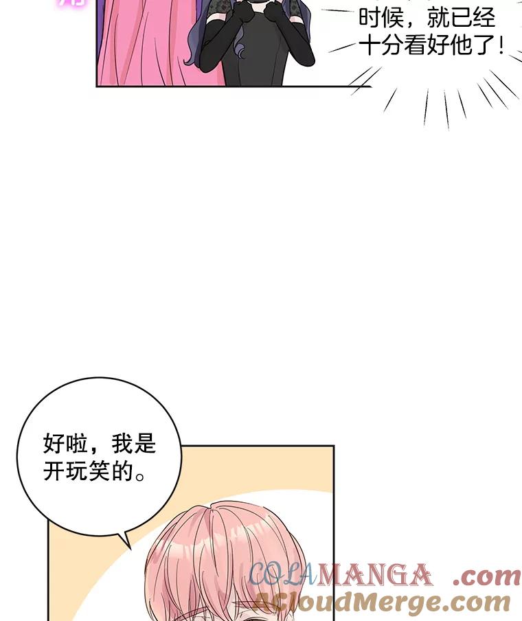 《仙女的惩罚》51.情敌相见（1） 第25页