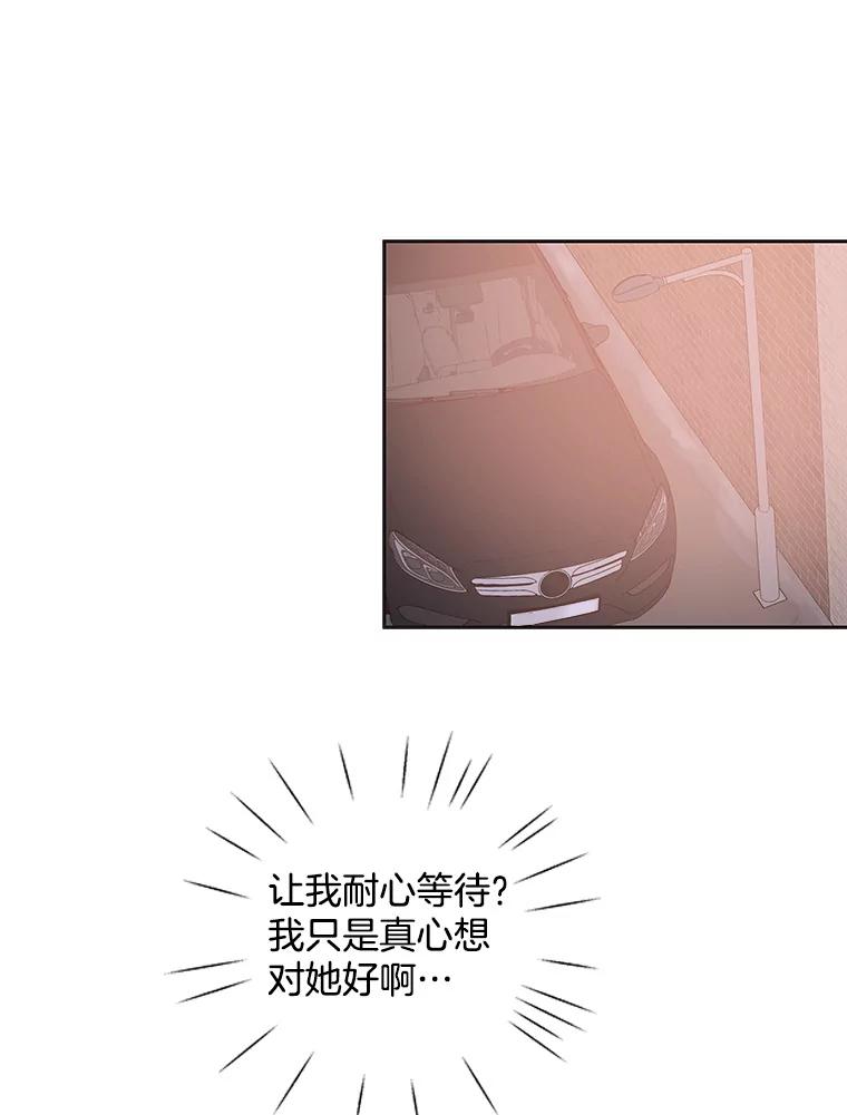《仙女的惩罚》51.情敌相见（1） 第54页