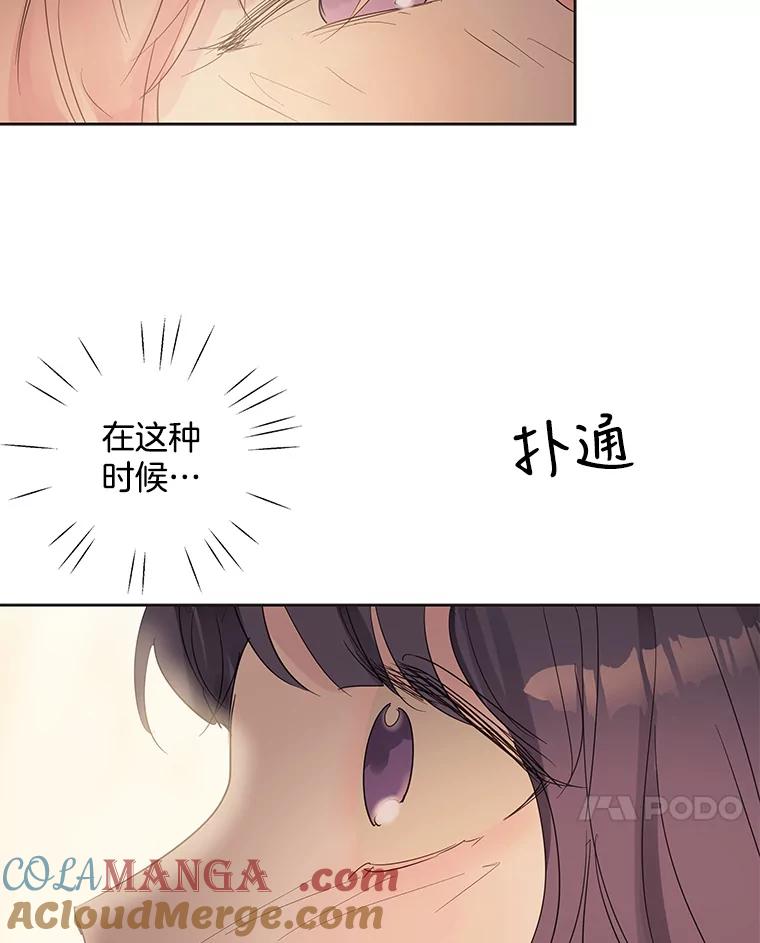 《仙女的惩罚》51.情敌相见（1） 第7页